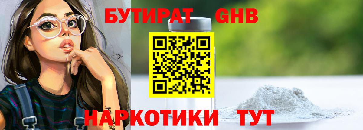 Фролово  БУТИРАТ 99%  Вход с VPN 