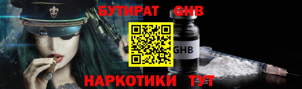 БУТИРАТ буратино Фролово