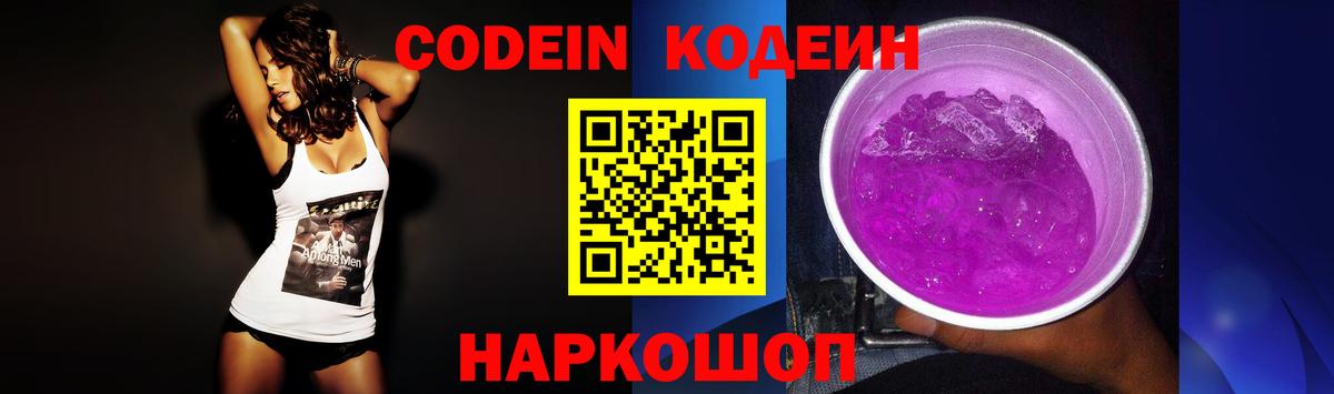 Кодеин Purple Drank  Вход с VPN  Кодеин Purple Drank  Фролово 