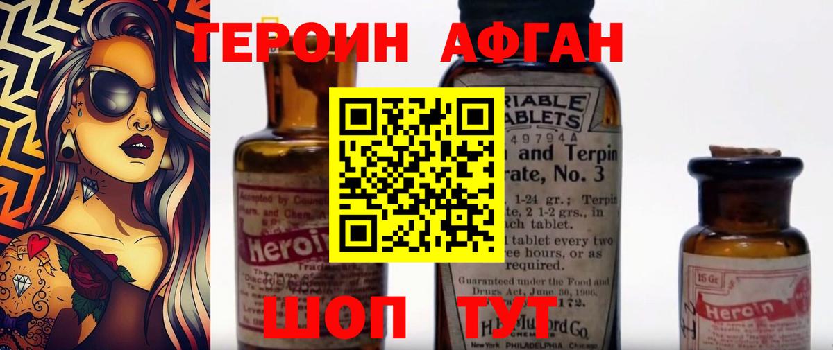 Героин хмурый  Вход с VPN  Фролово 