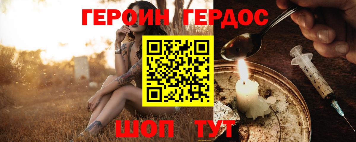 Героин герыч Фролово