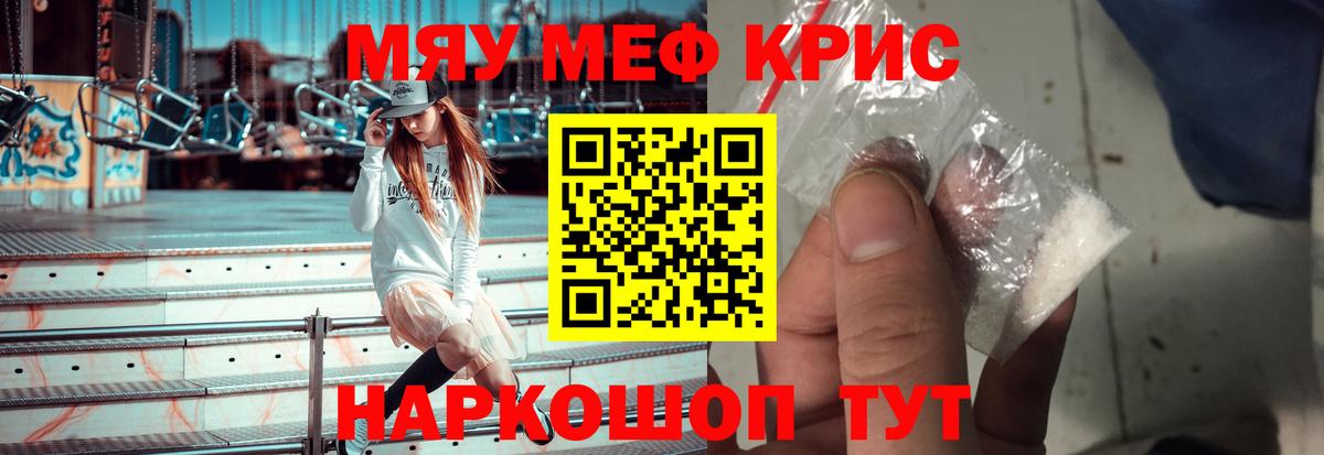 Мефедрон кристаллы Фролово
