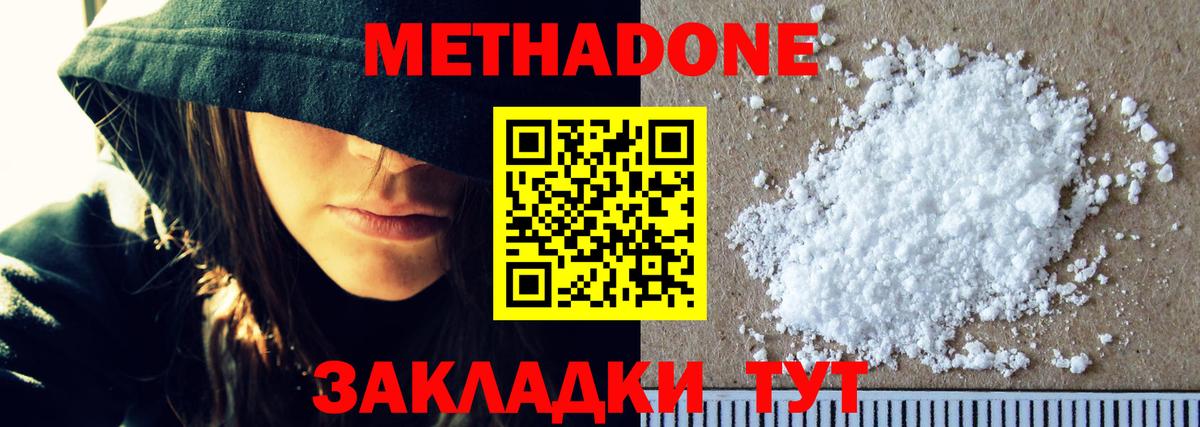 МЕТАДОН белоснежный  Вход с VPN  Метадон мёд  Фролово 