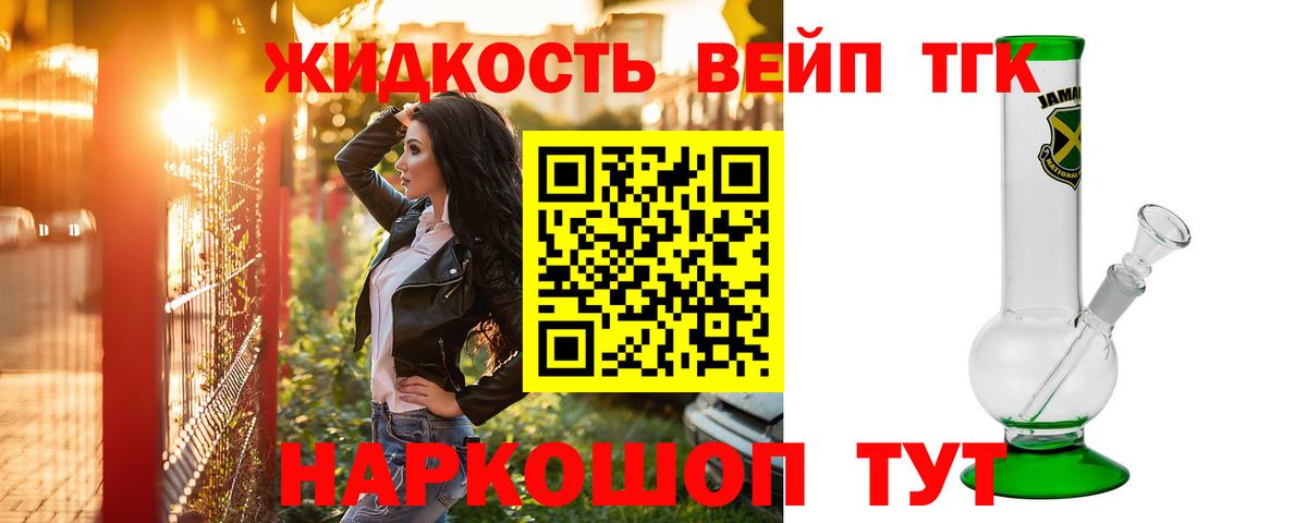 ТГК вейп Фролово